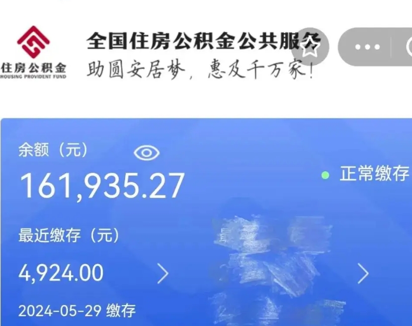 榆林公积金代提（公积金代提有风险吗）