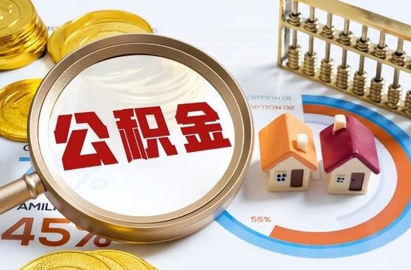 榆林辞职后怎么去领取公积金（辞职怎么领取住房公积金）